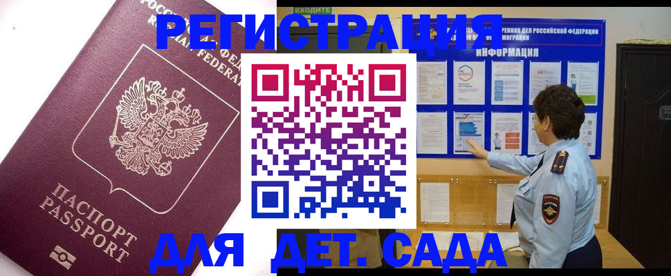 временная регистрация купить в Арамили