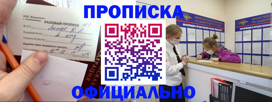 прописка для работы в Арамили