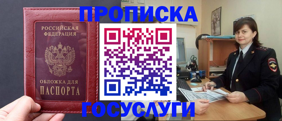 прописка штамп в Арамили