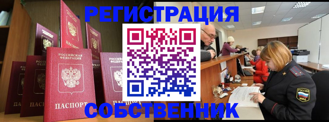 прописка регистрация в Арамили
